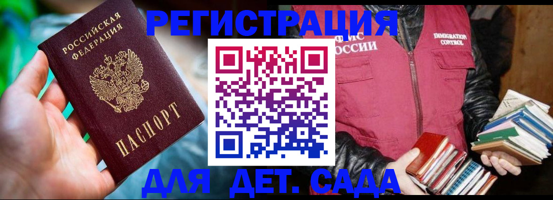 регистрация для дет. сада в Нижневартовске