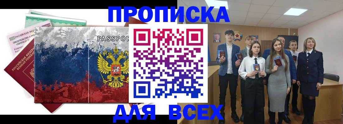 купить прописку в Нижневартовске