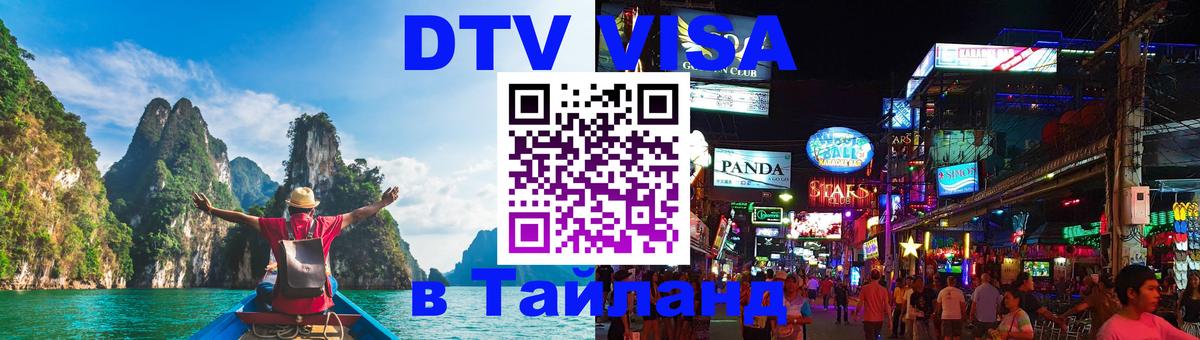 Оформление DTV визы под ключ: стоимость и тарифы, только загранпаспорт - Нижневартовск  19.11.2025 